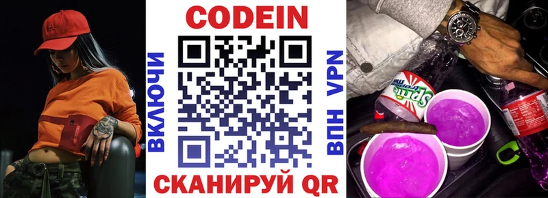 Codein напиток Lean (лин)  Карачев 